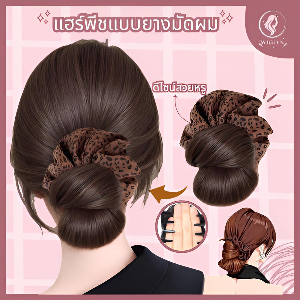 วิกผมแบบมวย ลายเสือ วิกผมรัดทรงผม แฮร์พีช ยางรัดผม แฟชั่น พร้อมส่ง