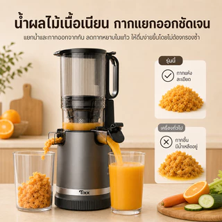 เครื่องสกัดน้ำผลไม้แยกกาก ปากกว้าง 150MM เครื่องสกัดเย็น ทำน้ำผลไม้สุขภาพได้ Cold Press Slow Juicer