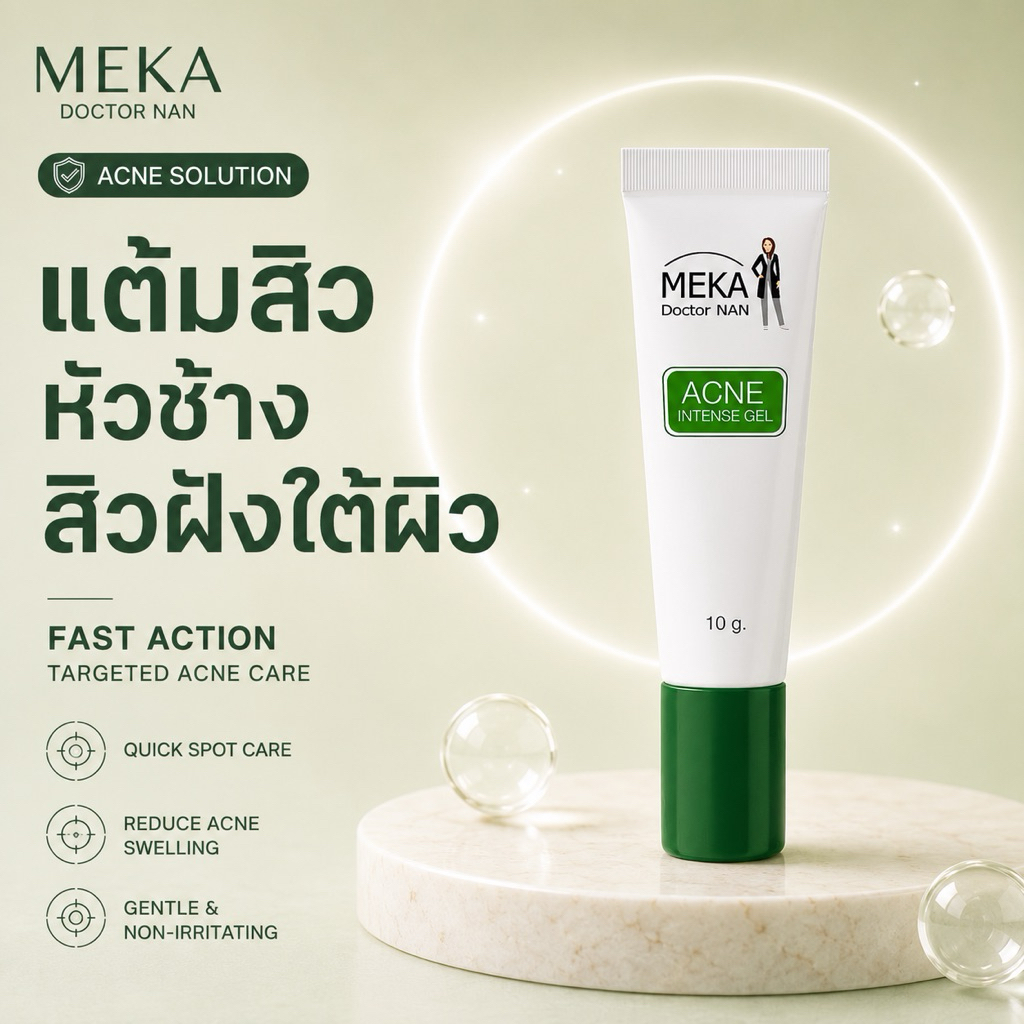 เจลแต้มสิว ฝาเขียว เมก้าด็อกเตอร์แนน มีอาบูติน ไนอาซินาไมด์ ว่านหางจรเข้ สำหรับ สิวอักเสบ สิวหัวช้าง