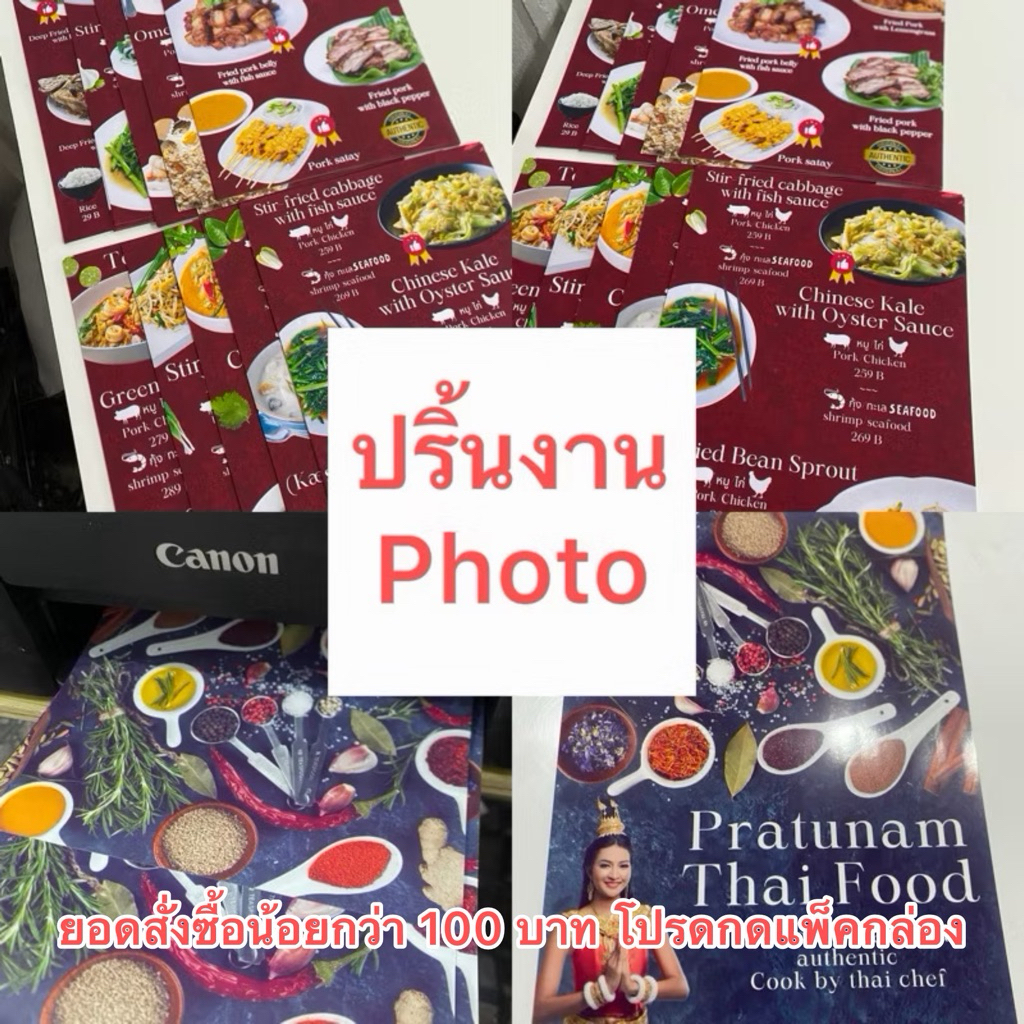 ปริ้นงาน A3,A4,A5,5R,4R โฟโต้ไร้ขอบ สวย ดูดี หรูหรา กันน้ำ (อย่าวางตัวหนังสือชิดขอบ)