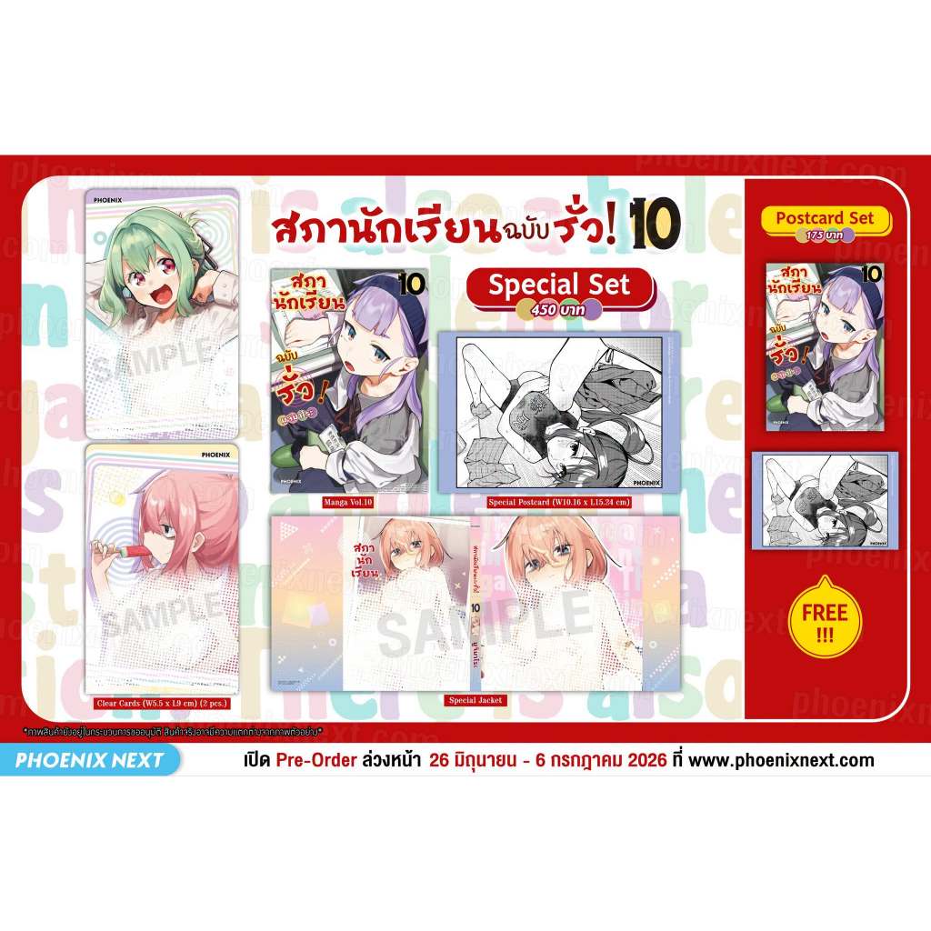 (รับเก็บเงินปลายทาง)สภานักเรียนฉบับรั่ว เล่ม 1-10  Special set