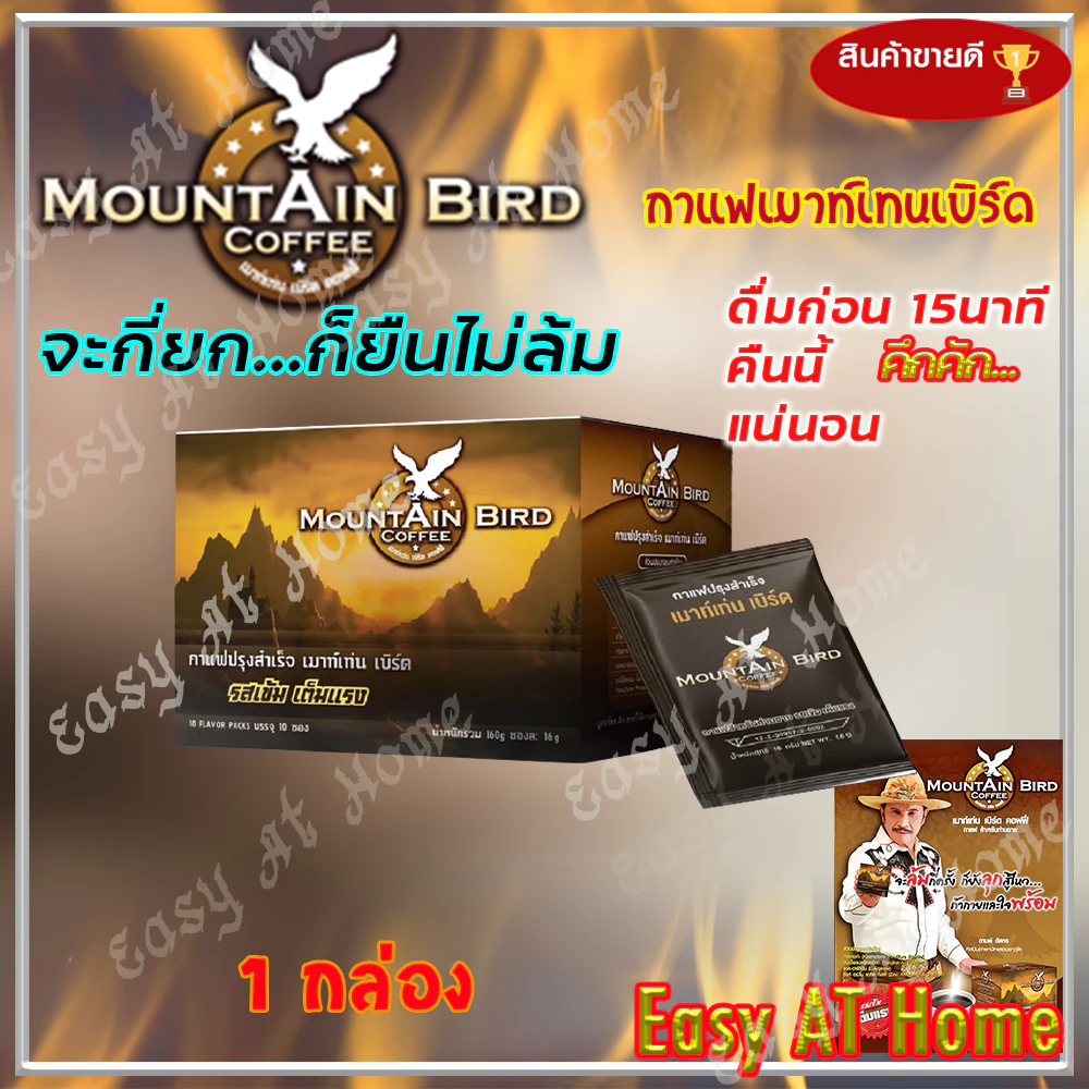กาแฟเมาท์เท่นเบิร์ด Mountain Bird Coffee กาแฟปรุงสำเร็จ รสเข้ม เต็มแรง กาแฟท่านชาย กาแฟเพื่อสุขภาพ (1 กล่อง x 10 ซอง)