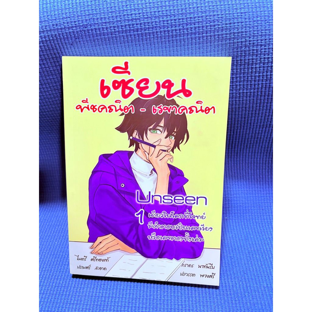 เซียนพีชคณิต เรขาคณิต  ไม่มีจดมือ2