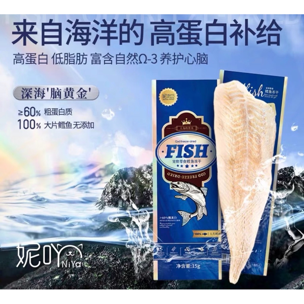 Niya ฟรีซดรายเนื้ิอปลาค็อด 15g