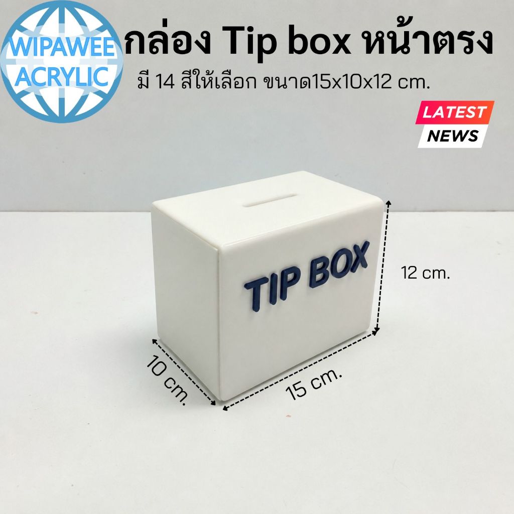 wipawee กล่อง Tip box หน้าตรง มี 14 สีให้เลือก ขนาด15x10x12 cm.