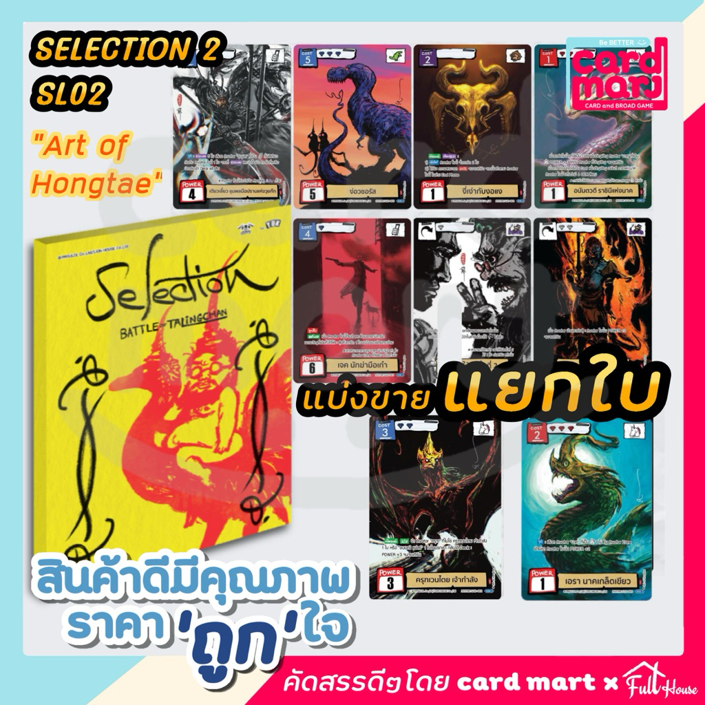 [แยกใบส่ง9/7/26]ชุดสะสมการ์ดตลิ่งชัน SL02  Battle of Talingchan - “Art of Hongtae” Selection 2