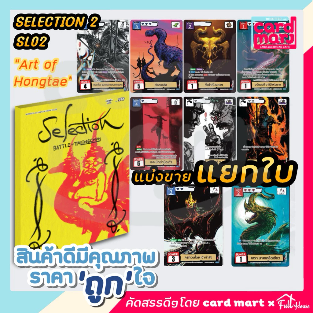 [แยกใบส่ง9/7/26]ชุดสะสมการ์ดตลิ่งชัน SL02 Battle of Talingchan - “Art of Hongtae” Selection 2