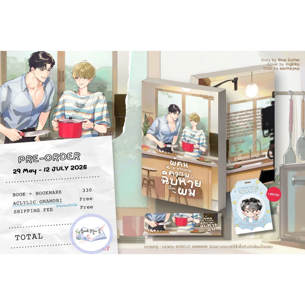 [ปิดพรีแยก สำหรับลูกค้าสั่งรอบ 1 แล้ว] ผู้คนมากมายความฉิบหายเลือกผม #โปรดอ่านรายละเอียดก่อนสั่งซื้อ