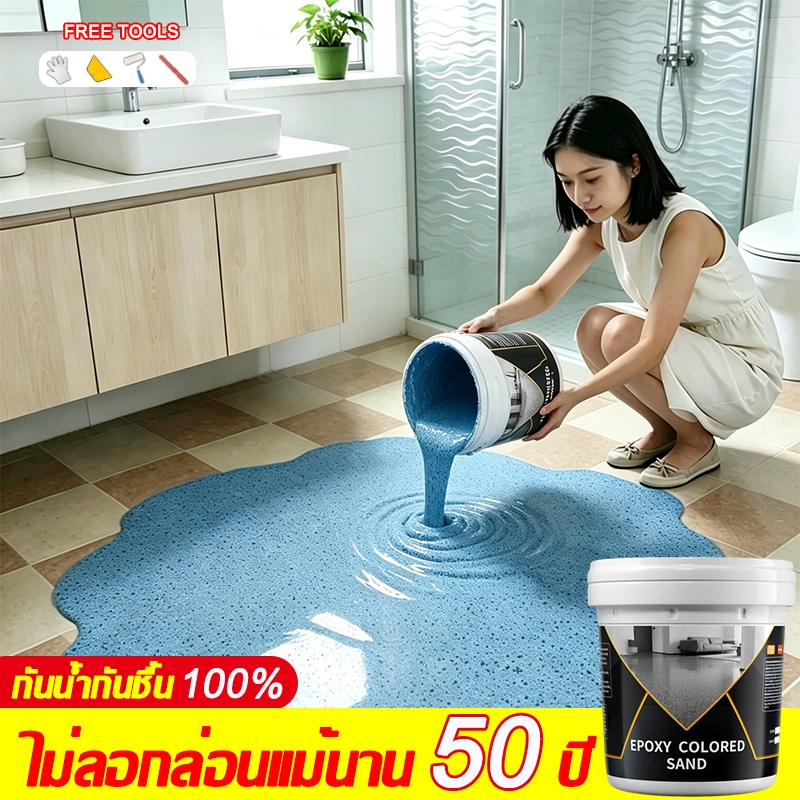 สั่งซื้อรับอุปกรณ์เสริมครบชุด สีพื้นอีพ็อกซี่พื้น สีพื้นกันลื่น สีอีพ็อกซี่กันน้ำ ภายในบ้าน&นอกบ้าน