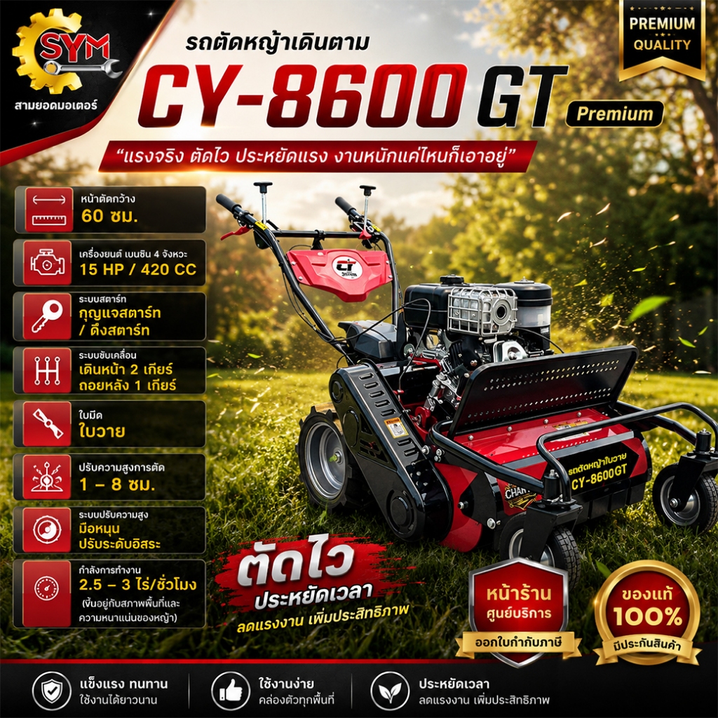 รถตัดหญ้าเดินตามไชโย รุ่น CY-8600GT Premium เครื่องยนต์ 15 แรงม้า ล้อใหญ่ หน้ากว้าง 60 cm รุ่นใหม่ล่าสุด