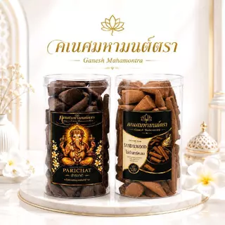 กำยานบูชาพระพิฆเนศ Aroma Classic | หอมละมุน จุดได้นาน (130g)