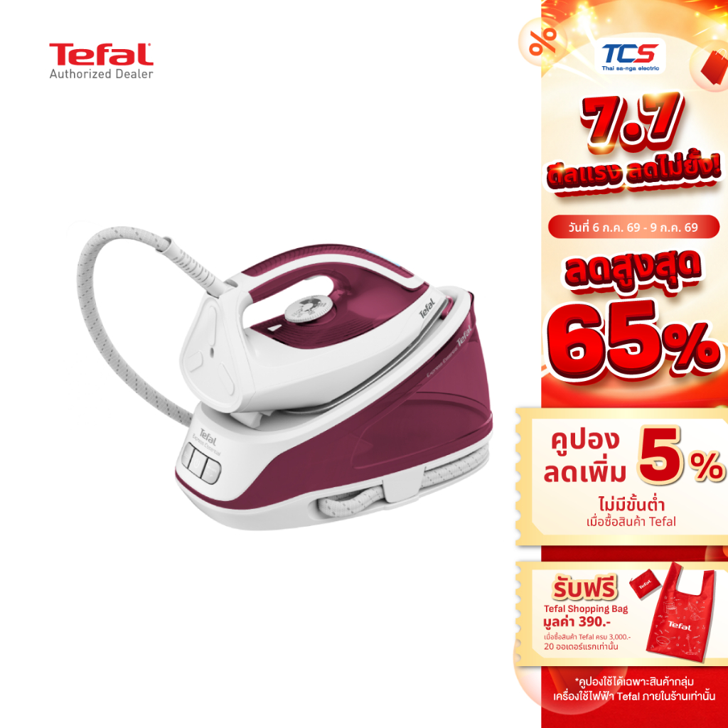 Tefal เตารีดแรงดันไอน้ำ 5.5 บาร์ SV6120T0,SV6110T0 2400W ถังน้ำแยก ของแท้ รับประกันศูนย์ 2 ปี