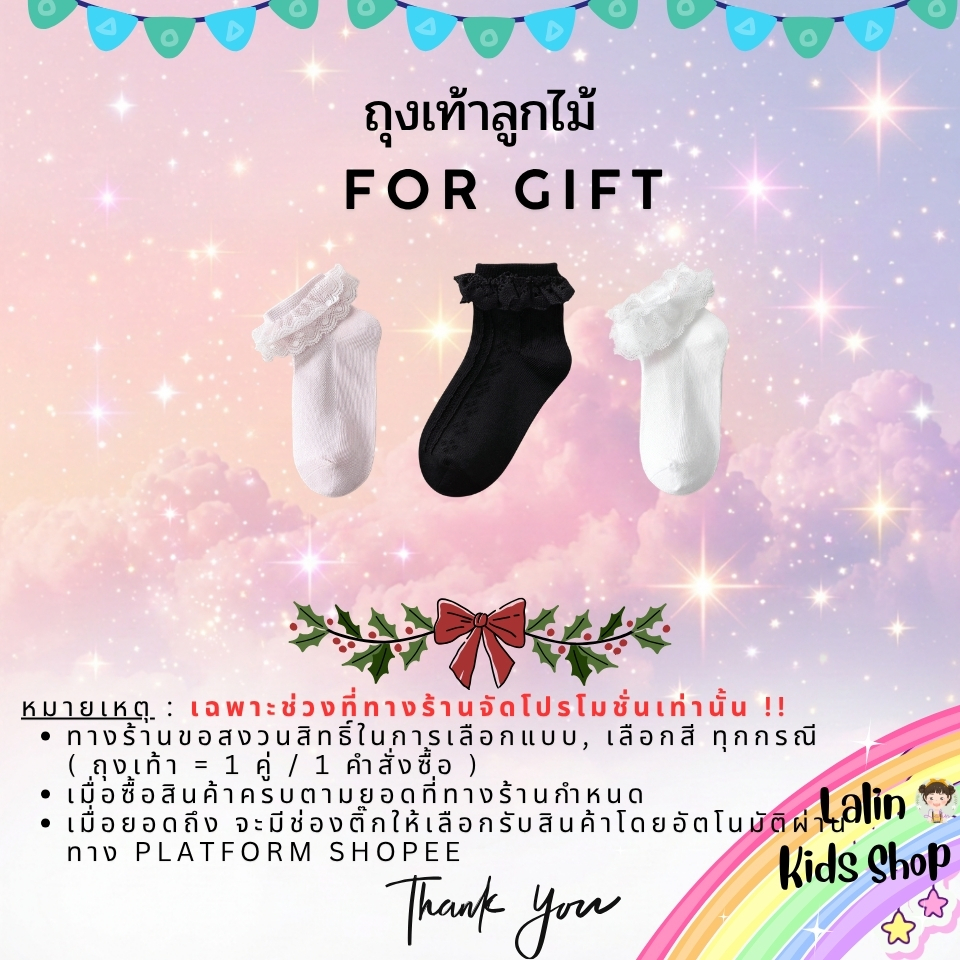 ถุงเท้าลูกไม้เด็ก แบบสั้น ผสม งานดี น่าใส่ สำหรับน้อง 2-8 ขวบ [ พร้อมส่งในไทย ] ✨🍓