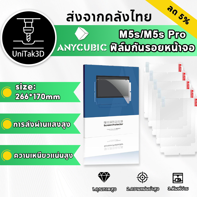 【🚚สินค้าพร้อมส่ง】5pcs ฟิล์มกันรอยหน้าจอ ANYCUBIC Photon MONO M5s สำหรับ Photon MONO M5s และ M5s Pro