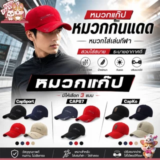 Boqi Factory หมวกแก๊ป เล่นกีฬา สไตล์เท่ สุดคลาสสิค มีให้เลือกหลากสี ใส่ได้ทุกเพศ CAP87