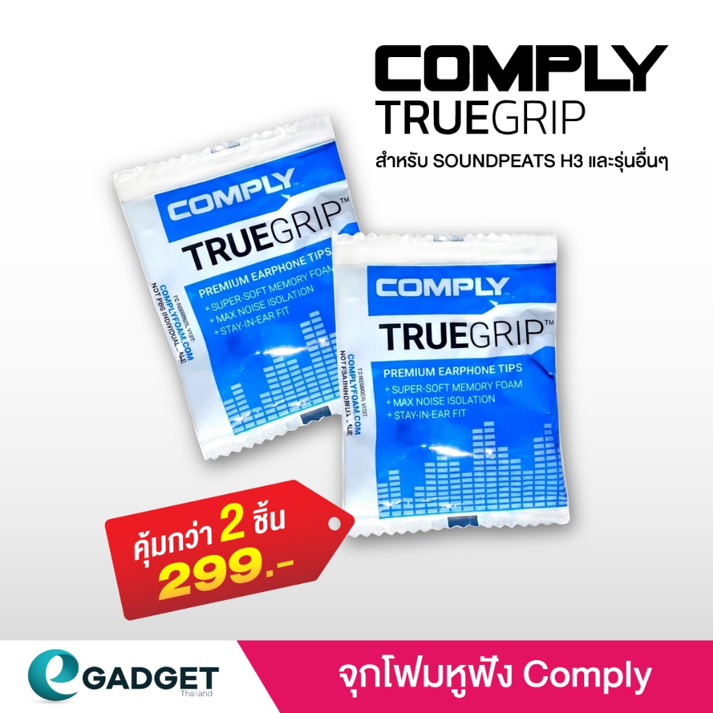 จุกหูฟัง Comply สำหรับ SoundPEATS H3 และรุ่นอื่นๆ