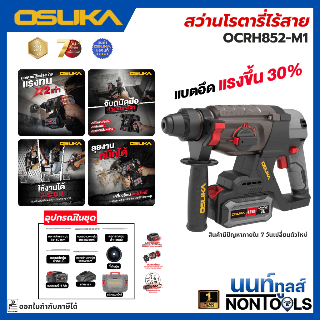 (ถูกสุด)OSUKA X นนท์ทูลส์ OSUKA สว่านโรตารี่ไร้สาย 20V รุ่นOCRH852 เจาะสกัด/กระแทก/แรงขึ้น30% มีตัวเลือก