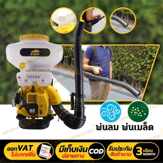 เครื่องพ่นปุ๋ย พ่นน้ำ เครื่องพ่นลม BYZON MDB ขนาด 14,20,26 ลิตร 2จังหวะ ลิ้นและรางสแตนเลส Concept N รับประกัน 3 เดือน