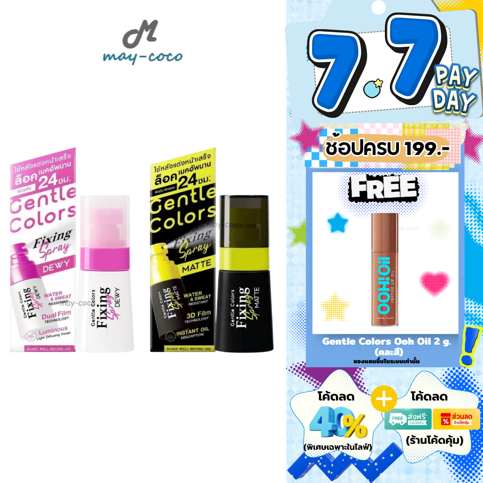 ถูก/แท้/มีไลฟ์ สเปรย์ล็อคเมคอัพ Gentle Colors Fixing Spray สเปรย์ ล็อคเมคอัพ เซ็ตเมคอัพ ผิวฉ่ำ ผิวโกลว์ คุมมัน ติดทน