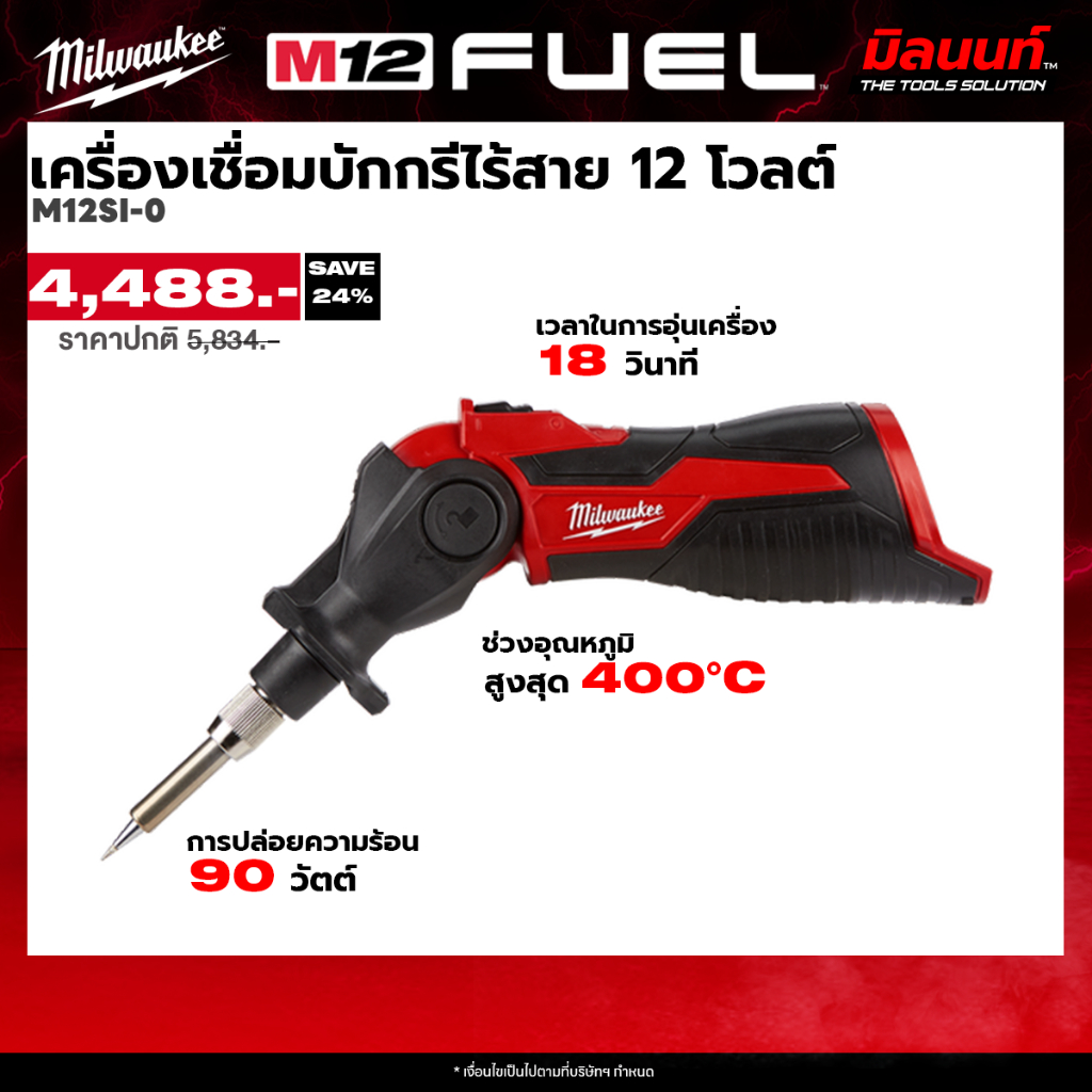Milwaukee เครื่องเชื่อมบักกรีไร้สาย 12 โวลต์ รุ่น M12 SI-0 (เครื่องเปล่า)