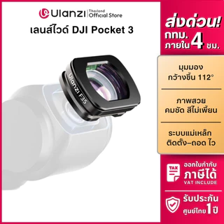 Ulanzi F35 เลนส์กล้อง เลนส์ไวด์ มุมกว้างถึง 112 องศา สำหรับกล้อง DJI Osmo Pocket 3 Wide-Angle Lens