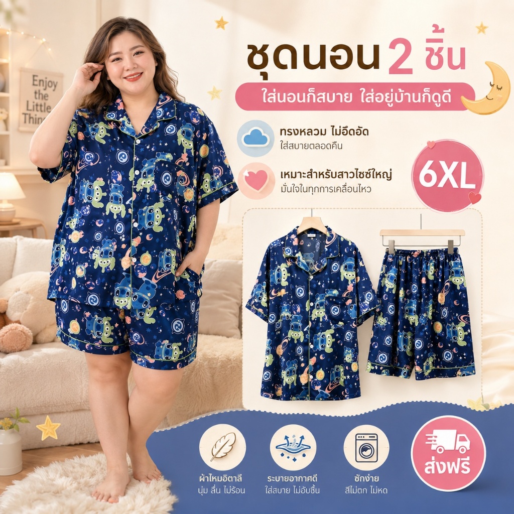 ชุดนอนไซซ์ใหญ่ 6XL ผ้าไหมอิตาลี อก52นิ้ว ลายการ์ตูน ชุดนอนผู้หญิง เสื้อแขนสั้นกางเกงขาสั้น ใส่สบาย
