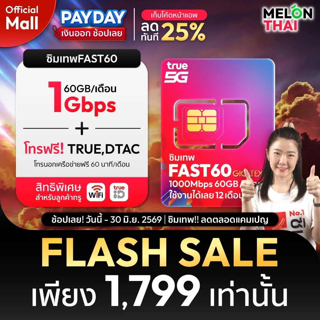 [ส่งฟรี ใช้โค๊ดMALL ลดอีก] ซิมเทพ TRUE DTAC AIS ซิมเน็ตรายปี ซิมรายปี ทรู เน็ตไม่อั้น ดีแทค โทรฟรี 1ปี ซิม MelonThaiMall thumbnail 6