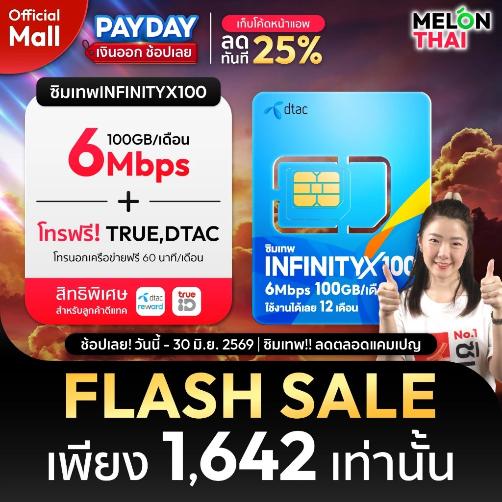 [ส่งฟรี ใช้โค๊ดMALL ลดอีก] ซิมเทพ TRUE DTAC AIS ซิมเน็ตรายปี ซิมรายปี ทรู เน็ตไม่อั้น ดีแทค โทรฟรี 1ปี ซิม MelonThaiMall thumbnail 9