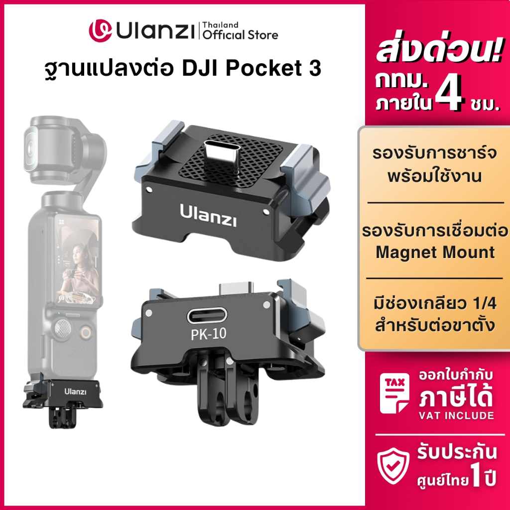 Ulanzi PK10 อะแดปเตอร์ ตัวแปลงต่อกล้อง พอร์ต Type-C เกลียว 1/4 ต่อขาตั้ง สำหรับ DJI Osmo Pocket 4/3