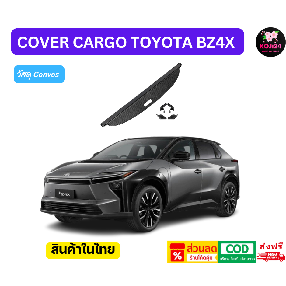 Toyota Bz4x ฉากกั้นห้องสัมภาระท้าย วัสดุ Canvas แข็งแรง ทนรอยขีดข่วน กันน้ำ ไม่ติดไฟ ป้องกันสายตา สิ