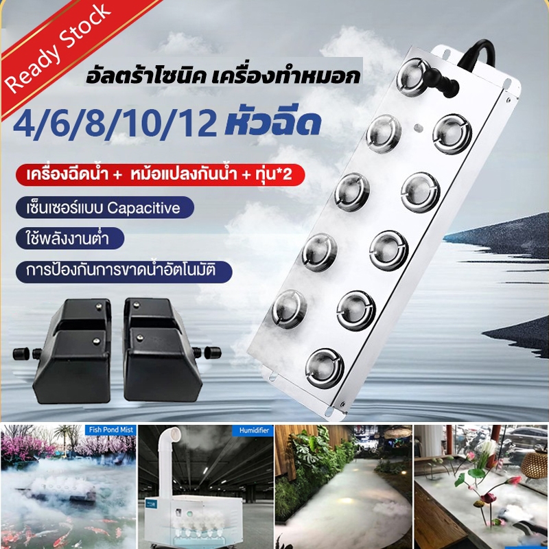 อัลตร้าโซนิค เครื่องทำหมอก 4/6/8/10/12 หัวฉีด เหมาะสำหรับใช้ในสระน้ำสวนและหิน การทำความชื้นในผักและผลไม้ waterproof