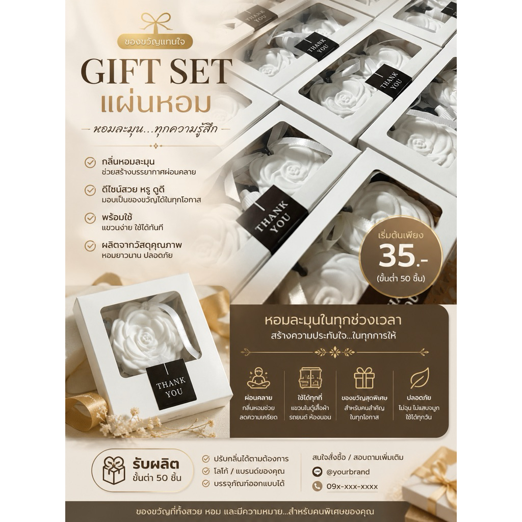 GIFT SET ชุดของขวัญแผ่นน้ำหอมปรับอากาศ เกรดพรีเมียม l ส่งมอบความหอมสดชื่น ผ่อนคลายเป็นตัวแทนให้คนที่คุณรัก☁️