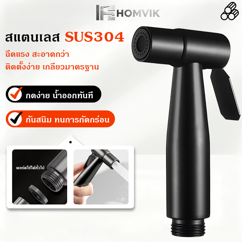 หัวฉีดชำระ สแตนเลสแท้ เกรดพรีเมี่ยม รับประกันคุณภาพ ที่ฉีดก้น ที่ฉีดชำระก้น สายหัวฉีดชำระ ที่ฉีดตูด