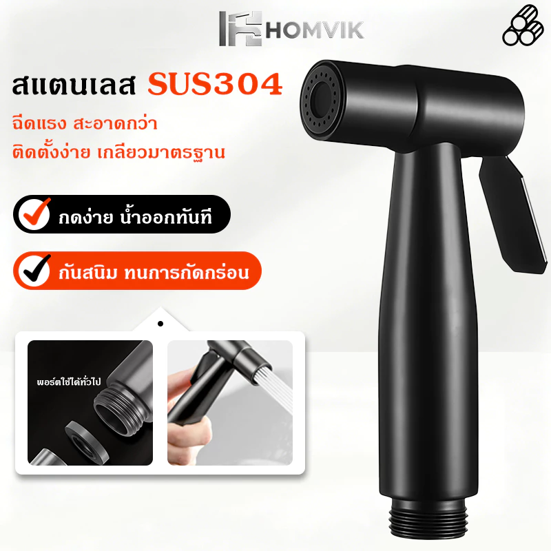 หัวฉีดชำระ สแตนเลสแท้ เกรดพรีเมี่ยม รับประกันคุณภาพ ที่ฉีดก้น ที่ฉีดชำระก้น สายหัวฉีดชำระ ที่ฉีดตูด
