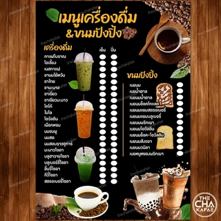 (ลิสเมนู มีช่องราคา) ป้ายเมนูเครื่องดื่ม ขนาด A4 เคลือบใสแข็งกันน้ำ