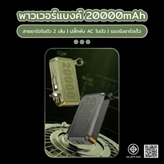 Q68 powerbankแบตสำรอง ความจุ20000mAh มีสายชาร์จพร้อมขาปลั๊กในตัว ชาร์จเร็ว22.5W ดีไซน์เท่พกขึ้นเครื่องได้