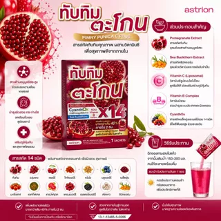 [ยกลัง 8 กล่อง] พิมรี่ ผลิตภัณฑ์เสริมอาหาร ทับทิมตะโกน พิวนิกา ซี พลัส 105 กรัม / DR134