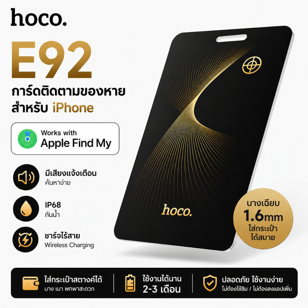 HOCO E92 Smart Card Tracker การ์ดติดตามของหาย Apple Find My GPS Tracker iOS กันน้ำ IP68 แบต 2-3 เดือน