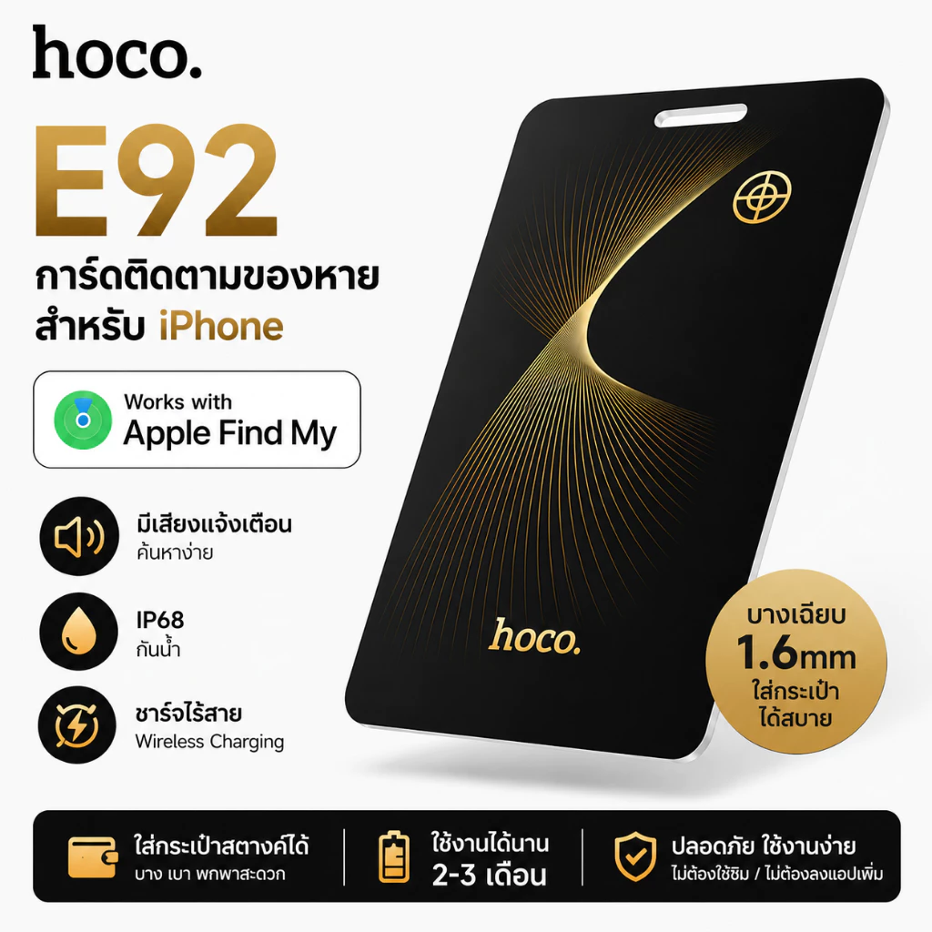 HOCO E92 Smart Card Tracker การ์ดติดตามของหาย Apple Find My GPS Tracker iOS กันน้ำ IP68 แบต 2-3 เดือน