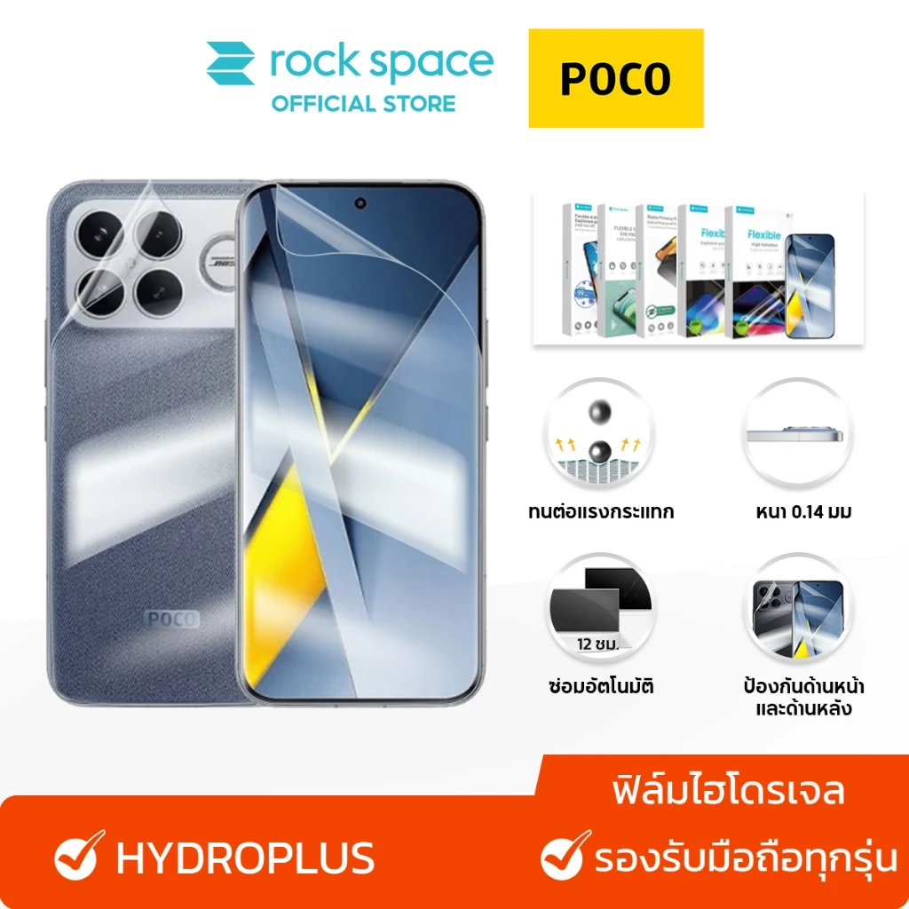 rock space ฟิล์ม POCO F8 Ultra/Pro/M8 Pro/X8 Pro/C85 ไฮโดรเจล และ ฟิล์มหลัง I สำหรับมือถือทุกรุ่น แจ้งบอกรุ่นทางข้