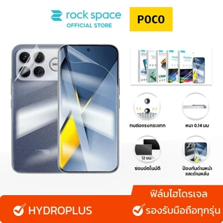 rock space ฟิล์ม POCO F8 Ultra/Pro/M8 Pro/X8 Pro/C85 ไฮโดรเจล และ ฟิล์มหลัง I สำหรับมือถือทุกรุ่น แจ้งบอกรุ่นทางข้