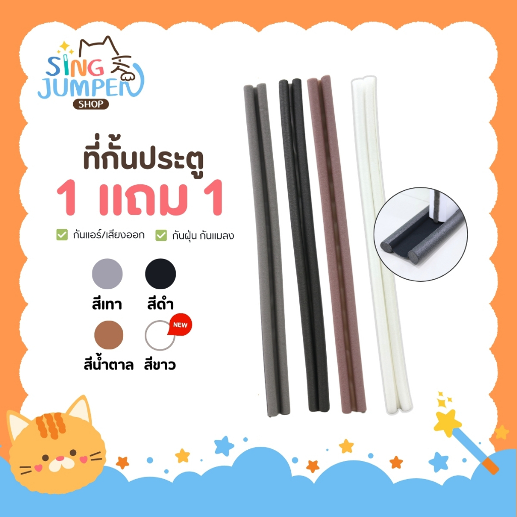 1แถม1 ที่กั้นประตู คิ้วประตูกันแมลง แบบสอด คิ้วประตู ที่สอดประตู ยางกันขอบประตูบ้าน ที่รองประตูกันแมลง แผ่นรองประตู