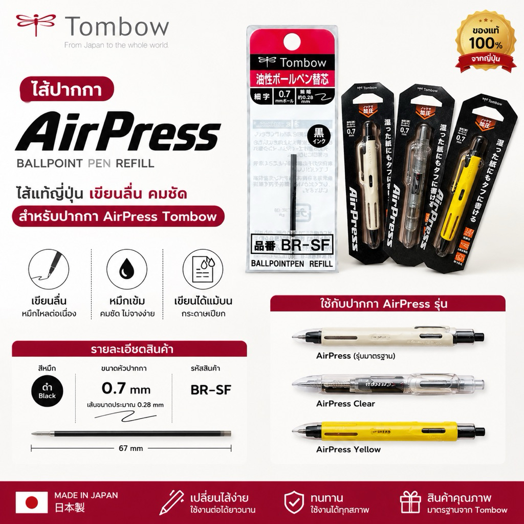 พร้อมส่ง !!! ไส้ปากกา tombow air press code : br-sf33 (US) (14) 6.1/2026