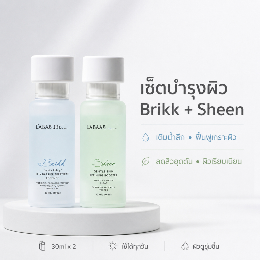 THE LABATORIAN Brikk + Sheen กู้ผิวพัง ลดสิวอุดตัน ฟื้นฟู Skin Barrier ผิวแข็งแรงขึ้น