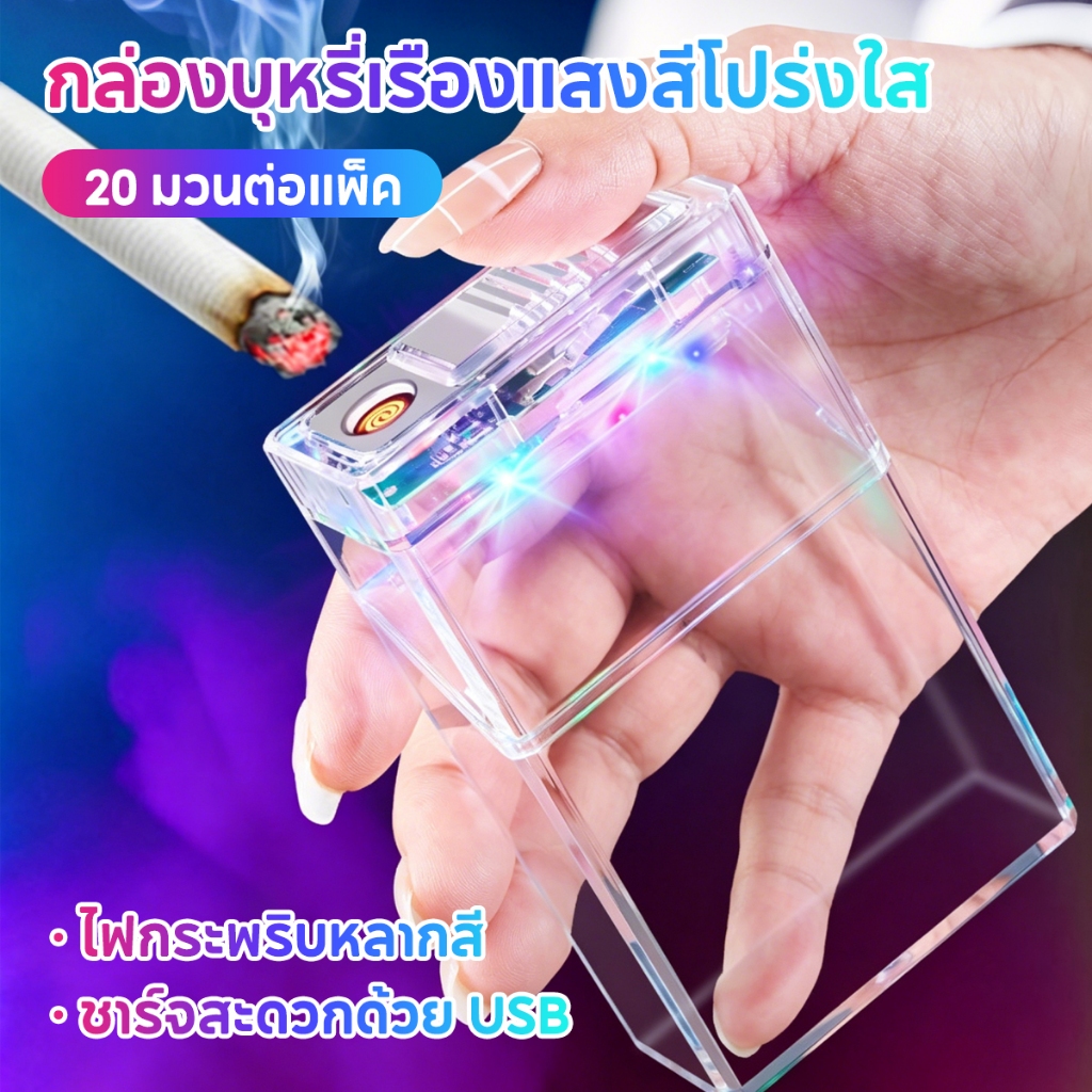 กล่องบุหรี่เรืองแสง LED และที่จุดบุหรี่ทังสเตนแบบใสพร้อมการชาร์จ USB