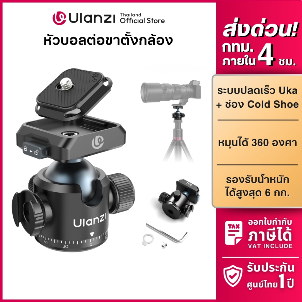 Ulanzi T100 Ball Head หัวบอล ต่อขาตั้ง ระบบ UKA รับน้ำหนักได้ 6kg สำหรับกล้องวิดีโอ DSLR Mirrorless