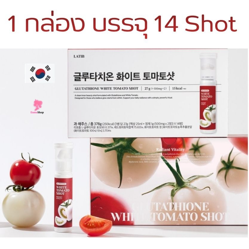 🍅มะเขือเทศช็อต Latib Glutathione White Tomato Shot**1 กล่อง = 14 Shot**
