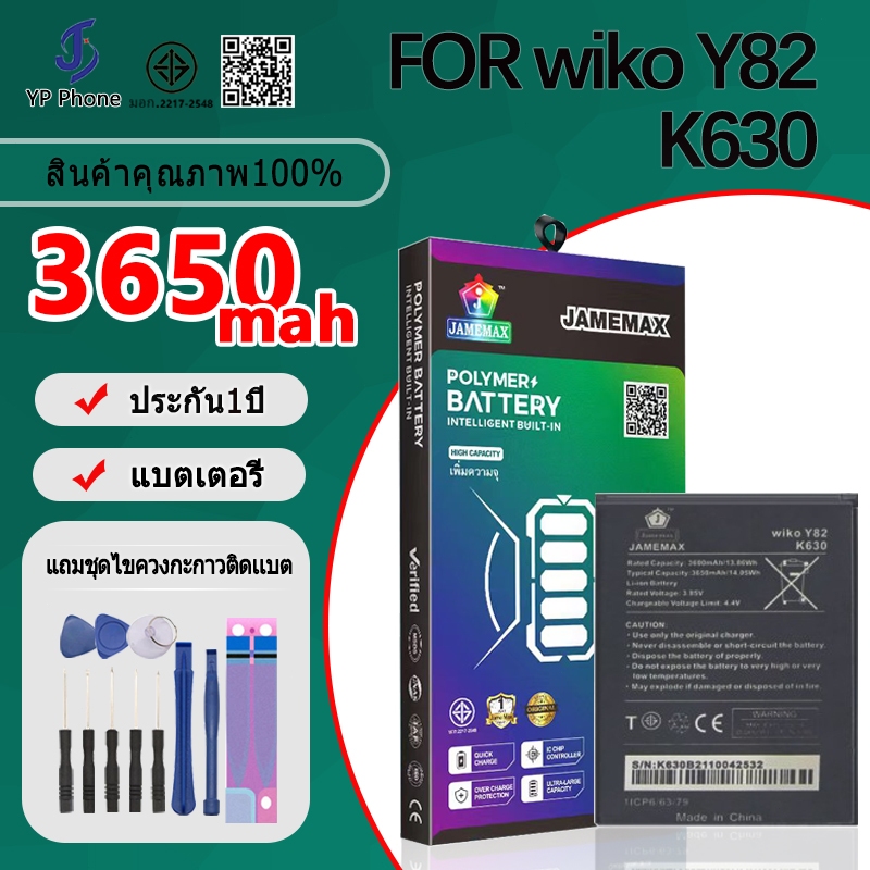 แบตเตอรี่ Battery FOR Wiko Y82 K630 แบต ใช้ได้กับ  Wiko Y82 K630 มีประกัน 6 เดือน