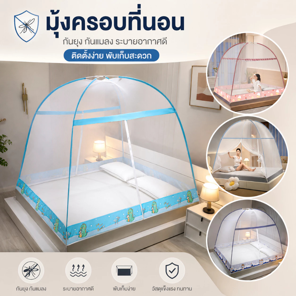 พร้อมส่ง มุ้งกันยุง 2 ประตู แบบเต็นท์ ไม่มีพื้น ติดตั้งง่าย พับเก็บได้ มุ้งเดี่ยว/ใหญ่/พิเศษ 4/5/6ฟุต ป้องกันยุงและ