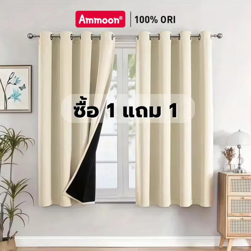 【ซื้อ 1 แถม 1】ผ้าม่าน กันแสงUV 100% ผ้าม่านกันแสง พร้อมซับในสีดำ ผ้า 2 ชั้น ผ้าม่านตาไก่ มีความสวยเก๋ และทันสมัย